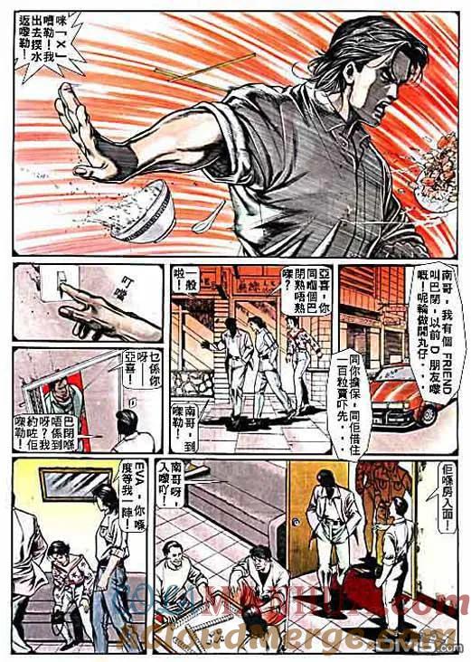 古惑仔 第4卷 第29页