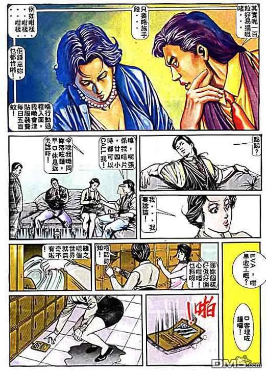 古惑仔 第4卷 第8页