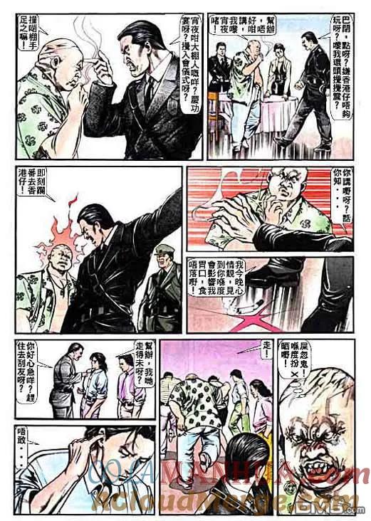 古惑仔 第4卷 第17页