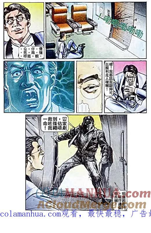 古惑仔 第41回 第29页