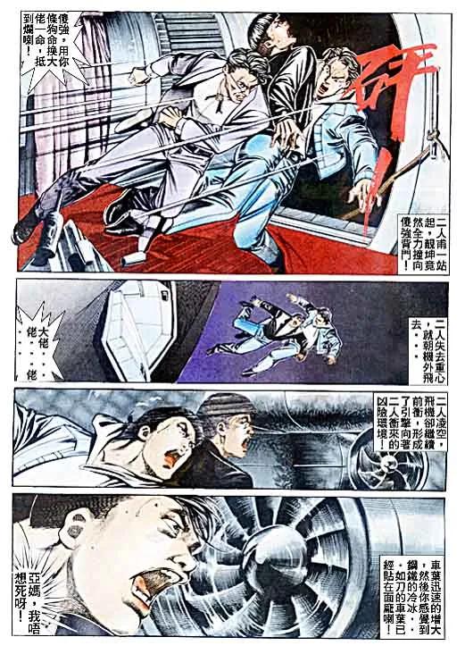 古惑仔 第41回 第28页