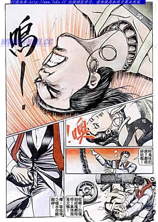 古惑仔 第41回 第12页