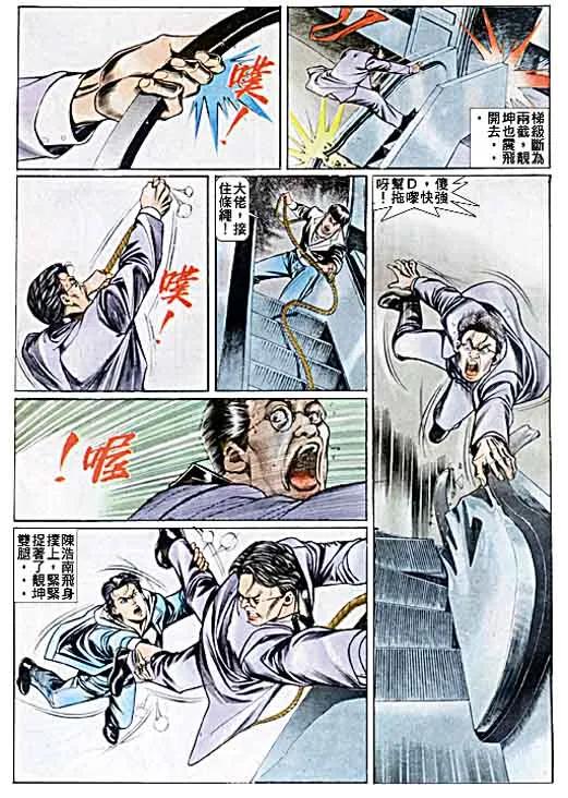 古惑仔 第41回 第20页
