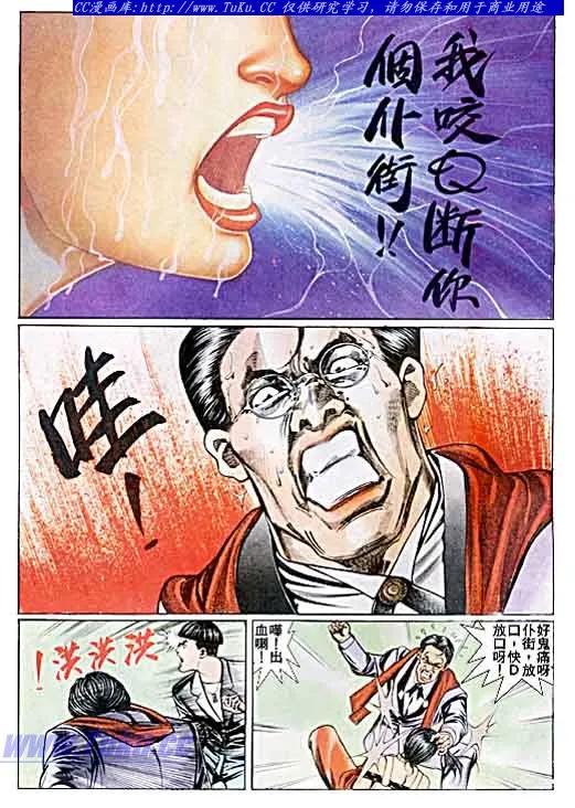 古惑仔 第41回 第14页