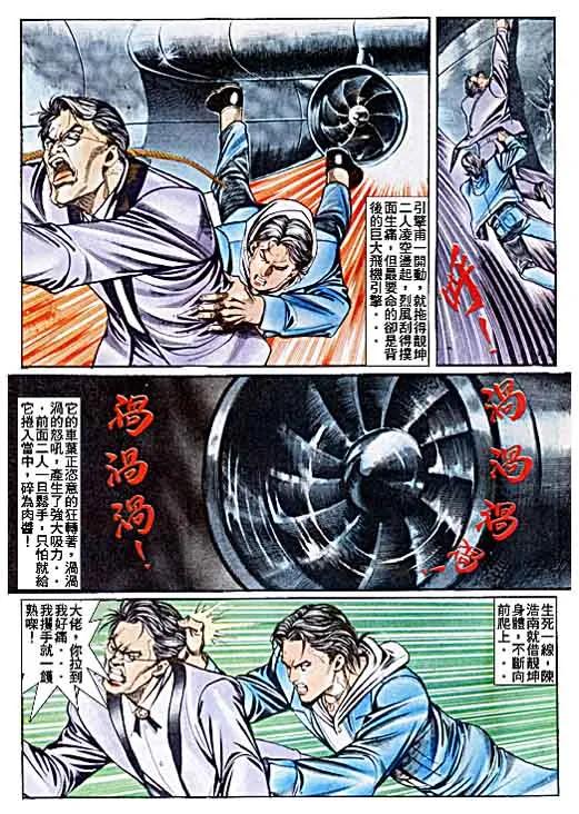 古惑仔 第41回 第22页