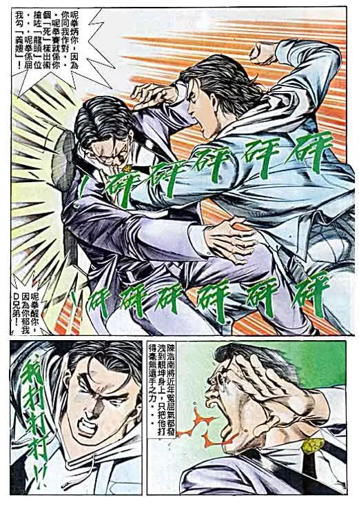 古惑仔 第41回 第26页