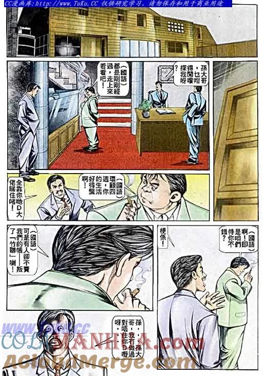 古惑仔 第41回 第3页