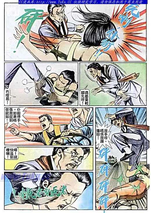 古惑仔 第41回 第16页