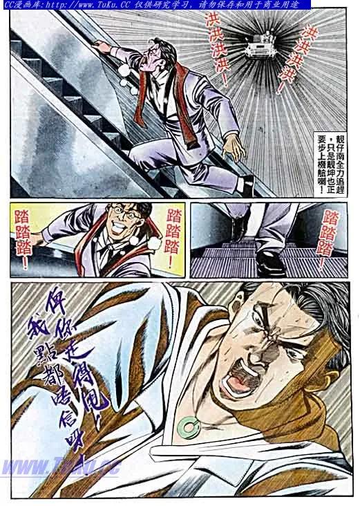 古惑仔 第41回 第18页