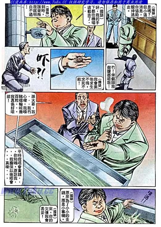 古惑仔 第41回 第4页