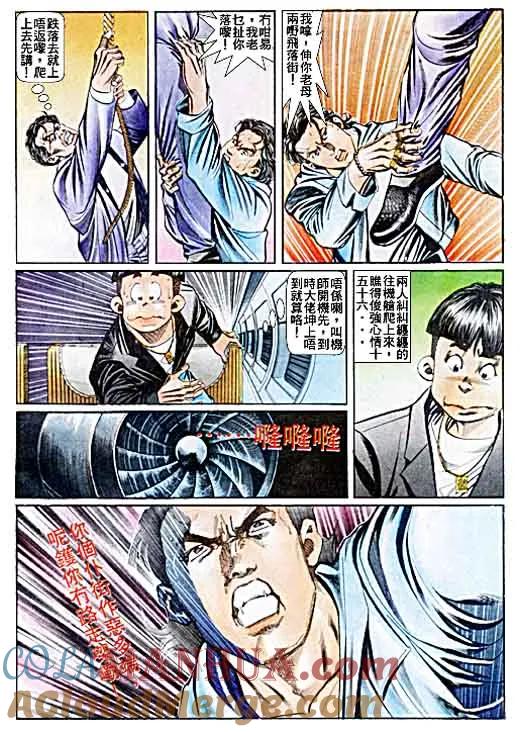 古惑仔 第41回 第21页