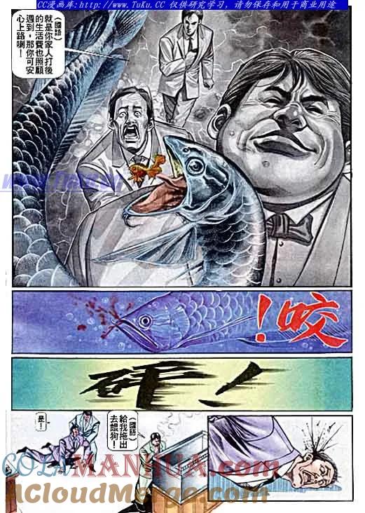 古惑仔 第41回 第5页