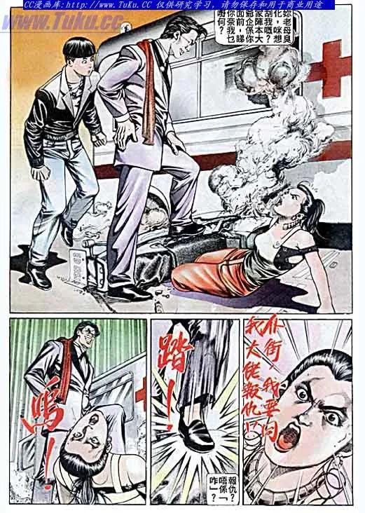 古惑仔 第41回 第8页