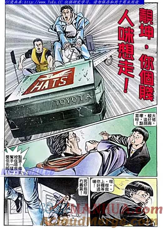 古惑仔 第41回 第15页