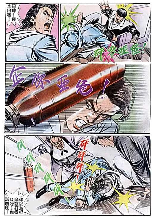 古惑仔 第41回 第24页