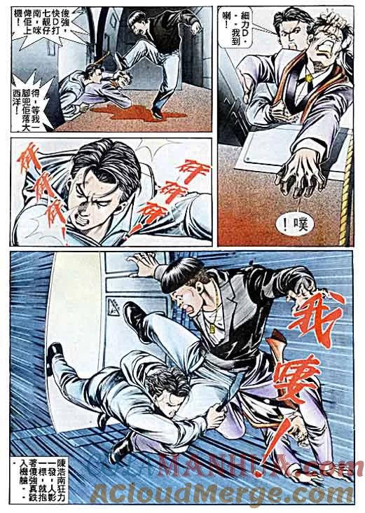 古惑仔 第41回 第23页