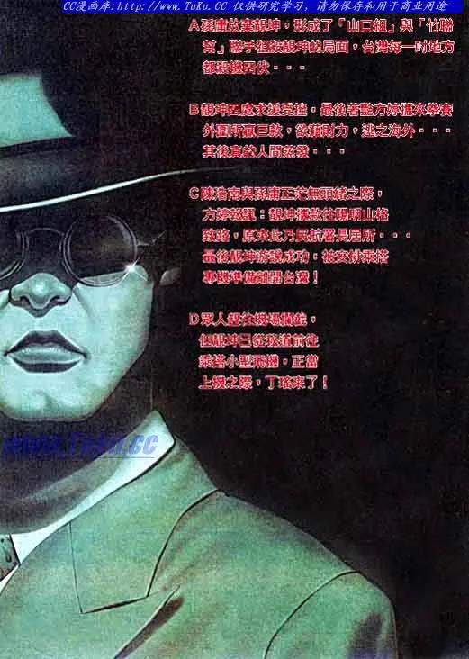古惑仔 第41回 第2页