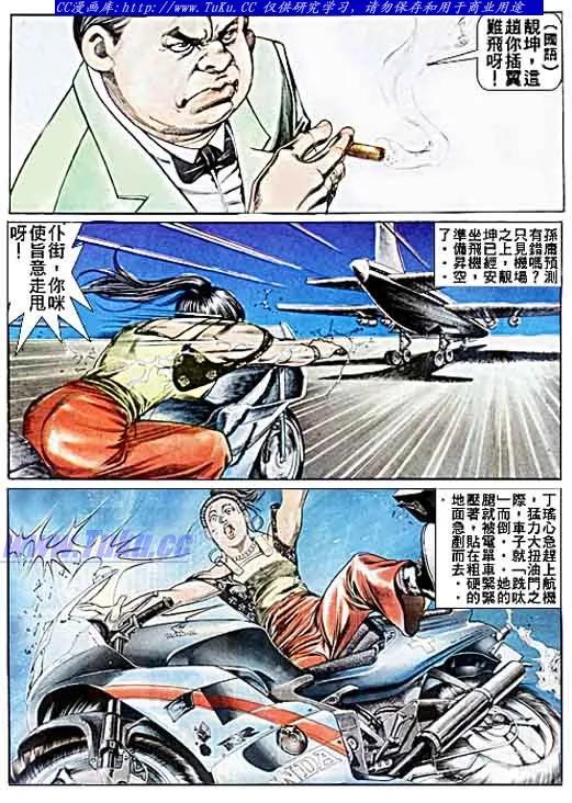 古惑仔 第41回 第6页