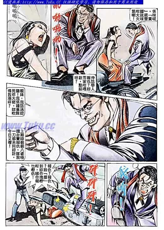 古惑仔 第41回 第10页