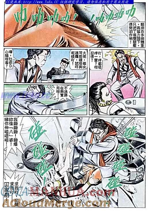 古惑仔 第41回 第11页