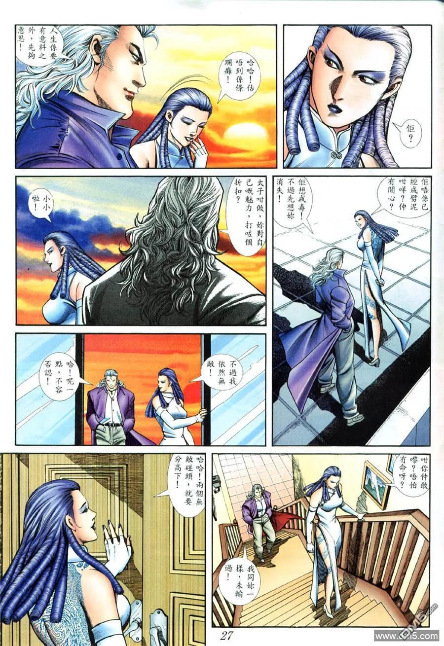 古惑仔 第401回 第18页
