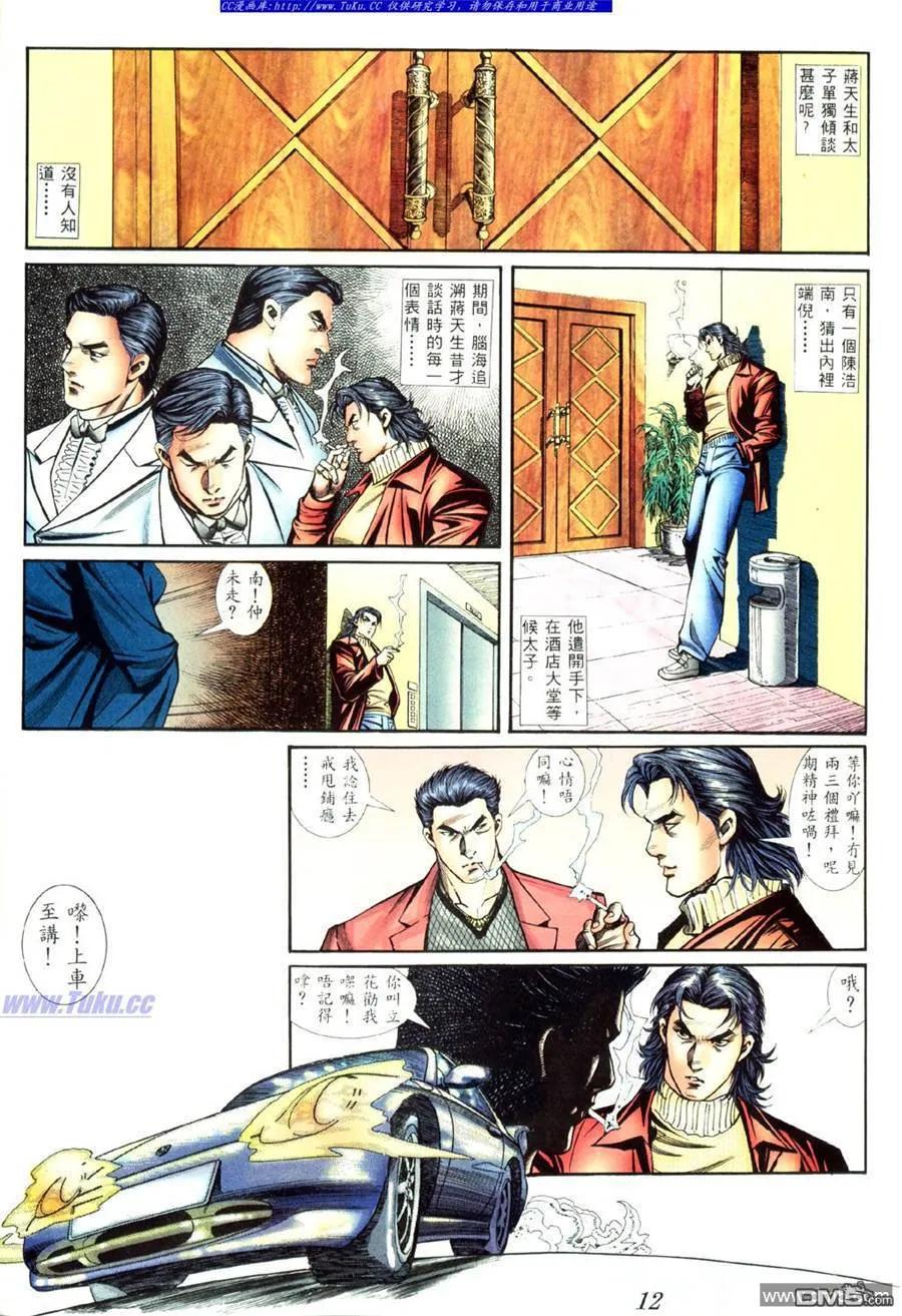 古惑仔 第401回 第6页
