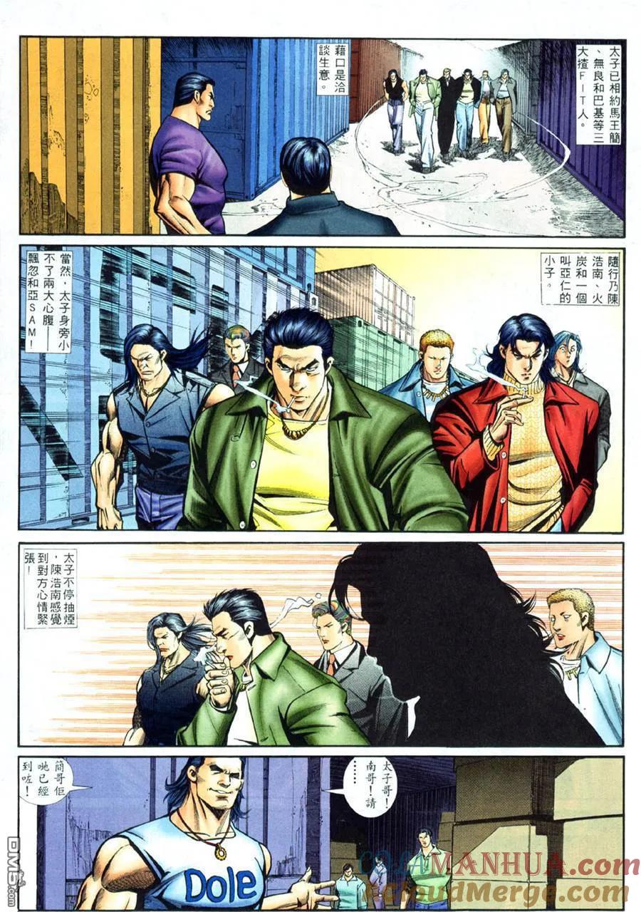古惑仔 第401回 第21页