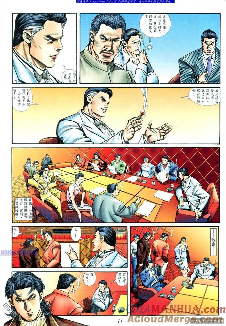古惑仔 第401回 第5页