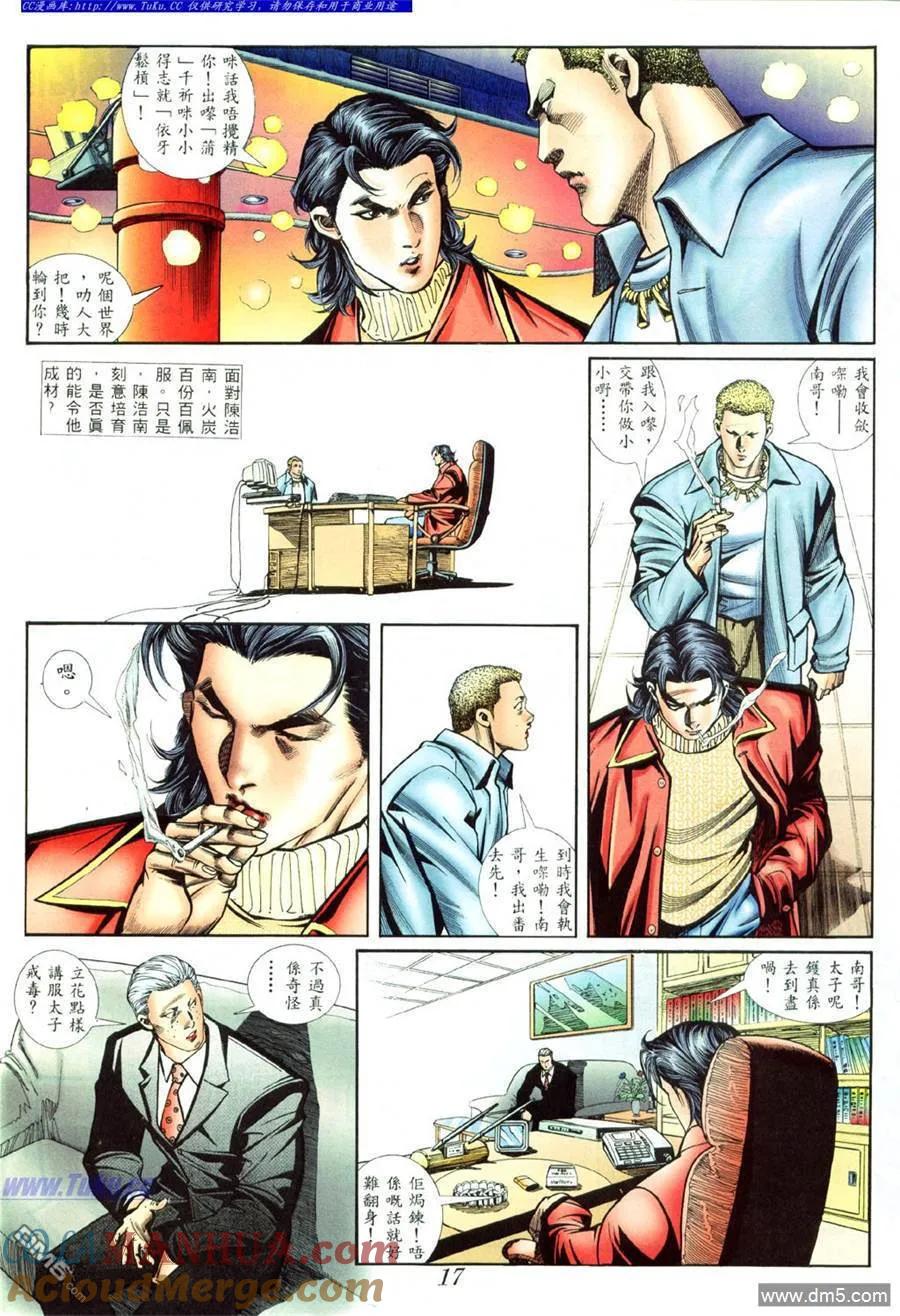 古惑仔 第401回 第11页