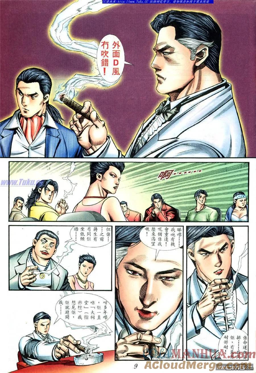 古惑仔 第401回 第3页