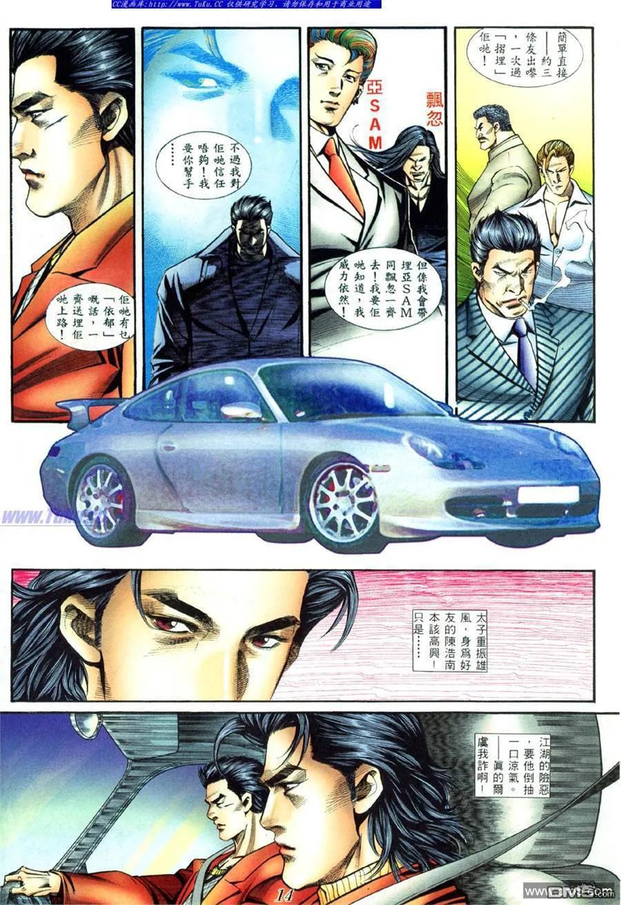 古惑仔 第401回 第8页