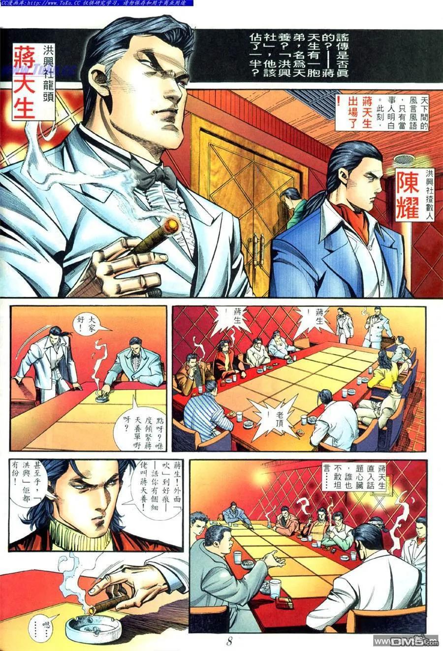 古惑仔 第401回 第2页