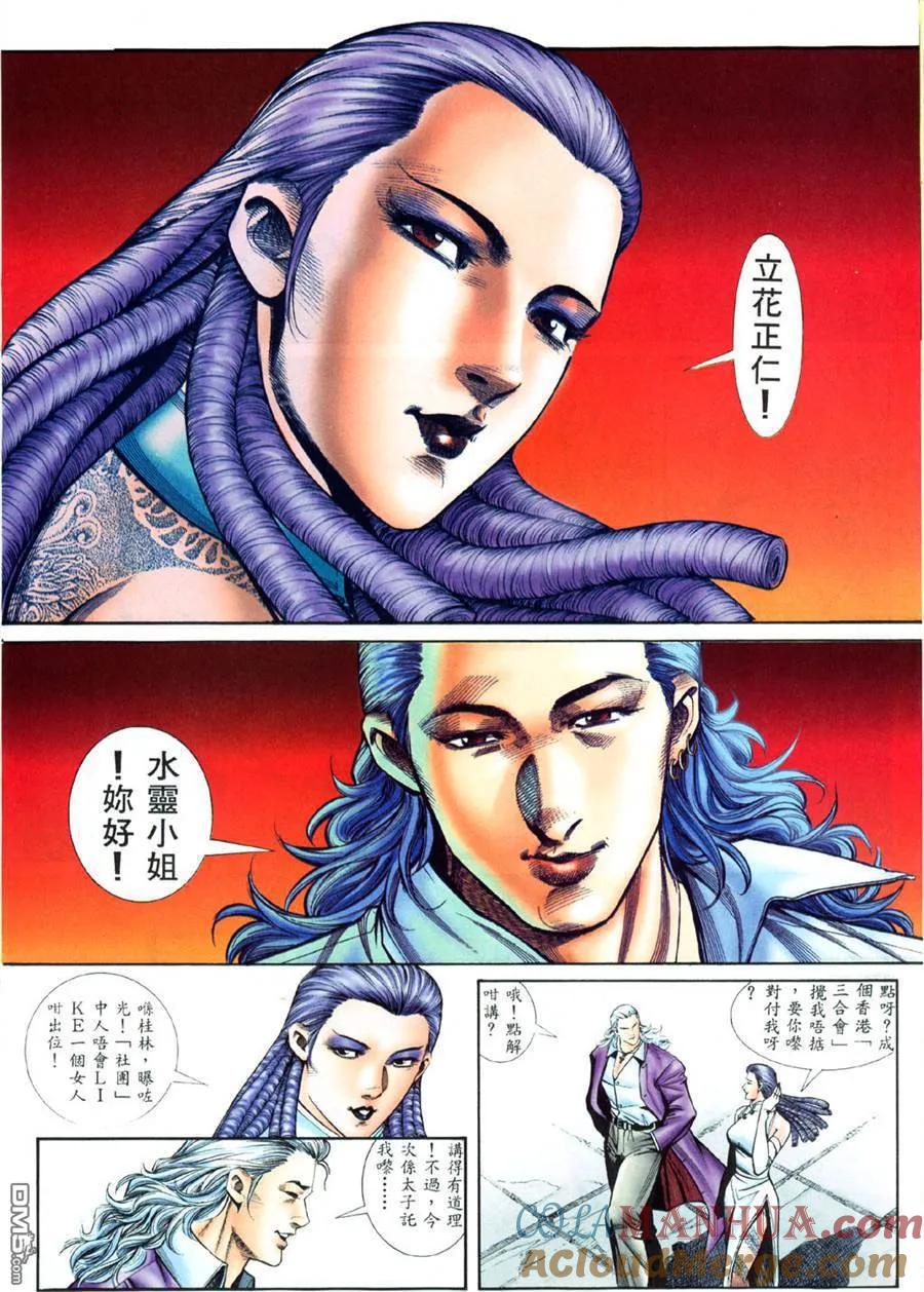 古惑仔 第401回 第17页