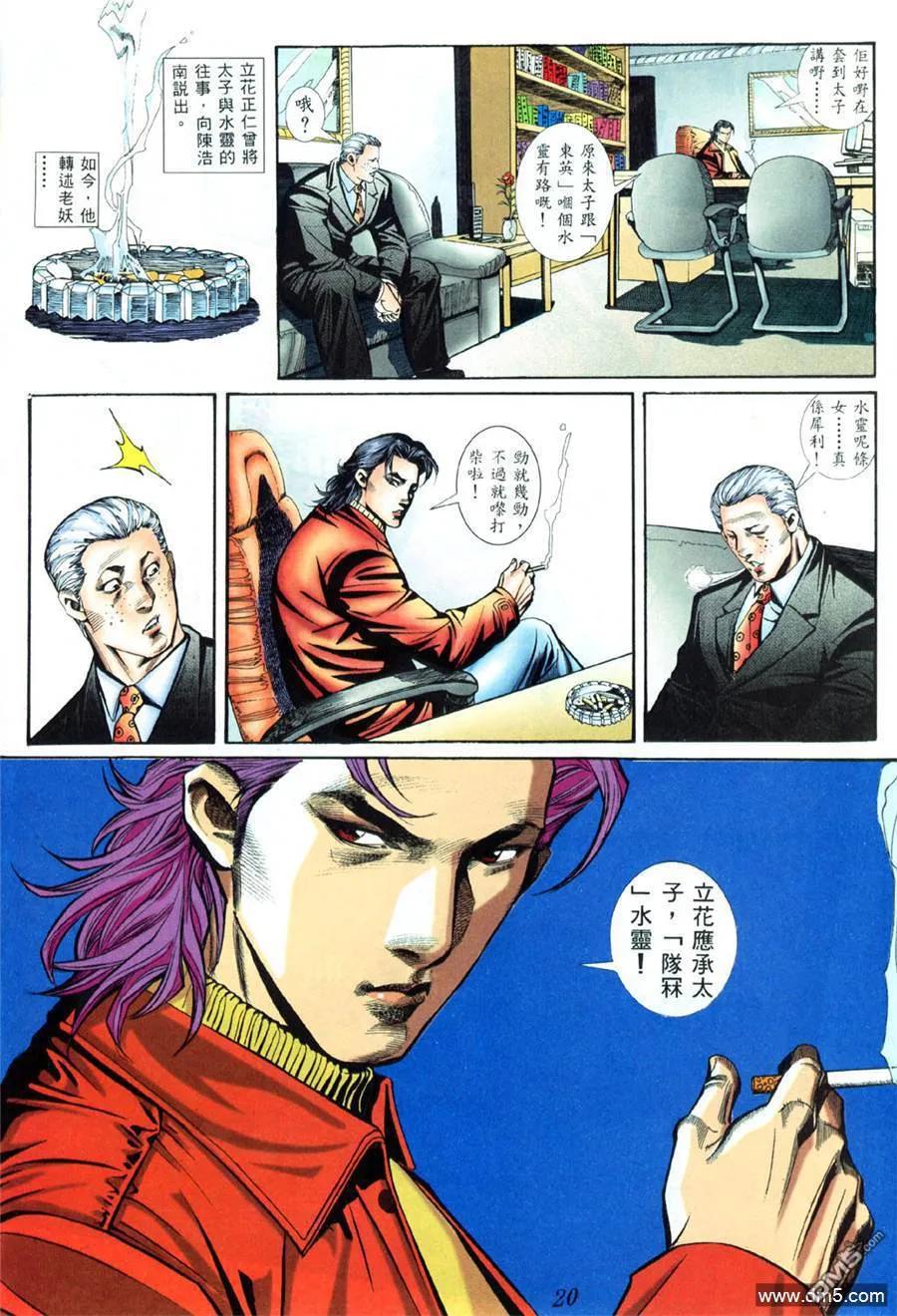 古惑仔 第401回 第12页