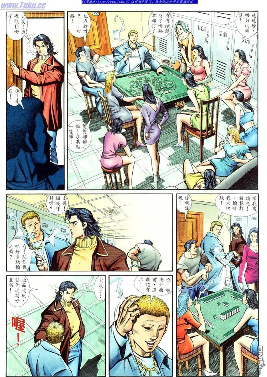古惑仔 第401回 第10页