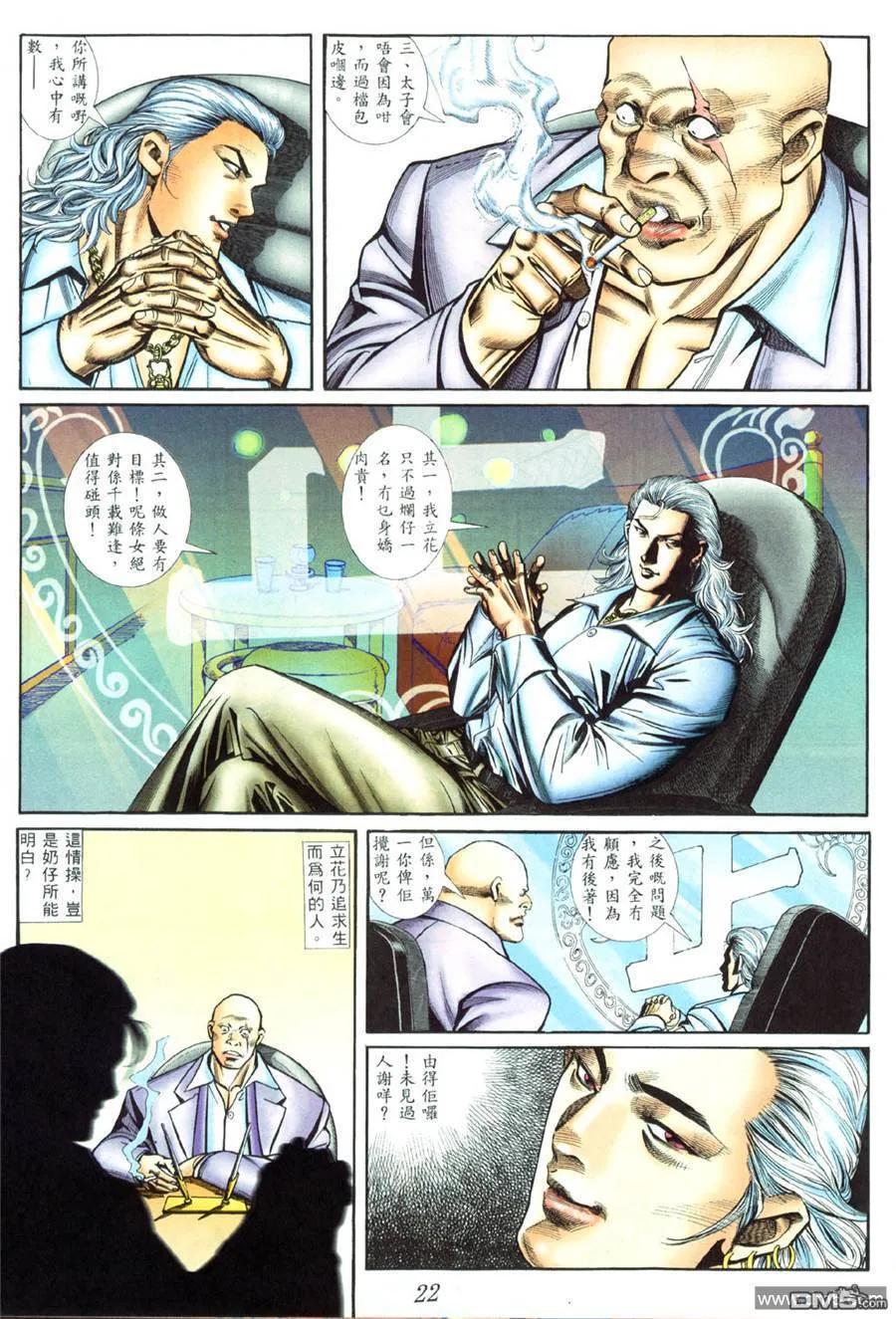 古惑仔 第401回 第14页