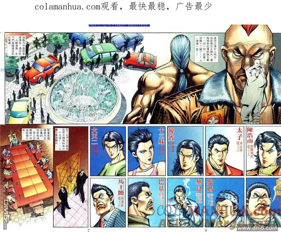 古惑仔 第401回 第1页