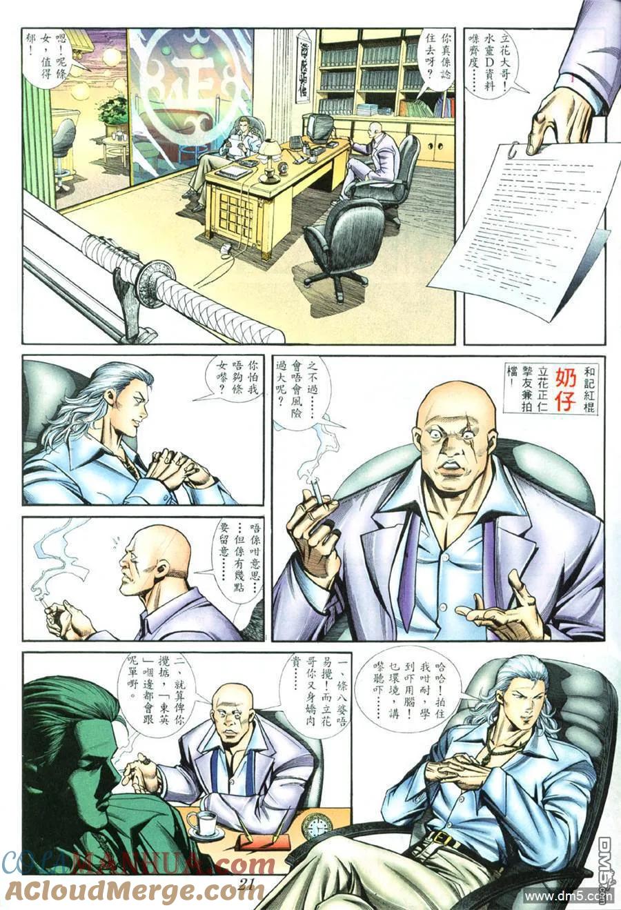 古惑仔 第401回 第13页