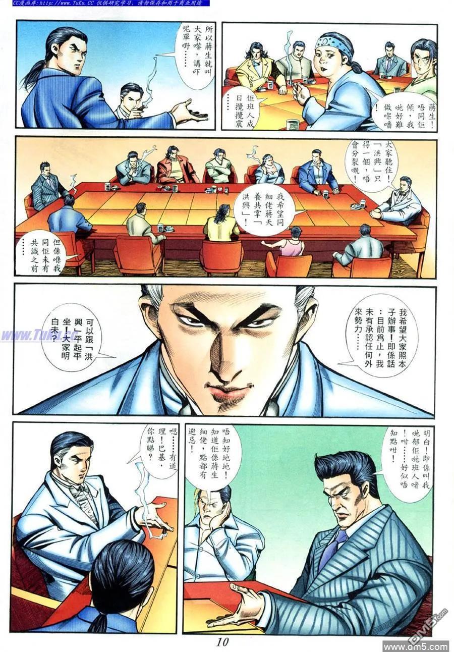 古惑仔 第401回 第4页