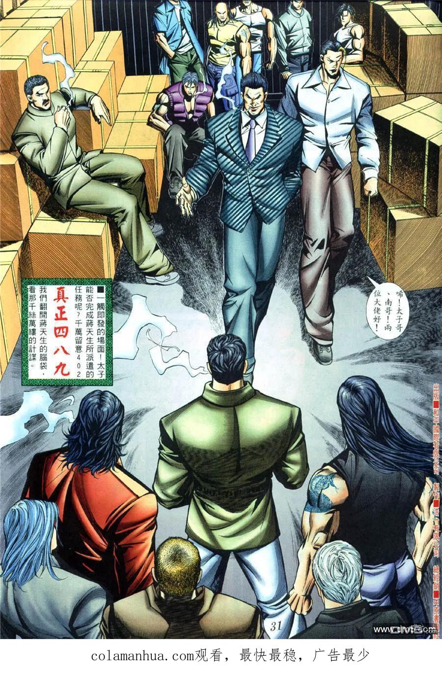 古惑仔 第401回 第22页