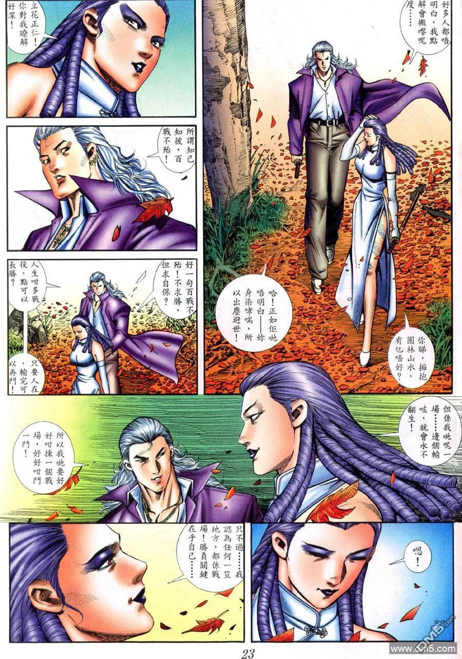 古惑仔 第402回 第16页