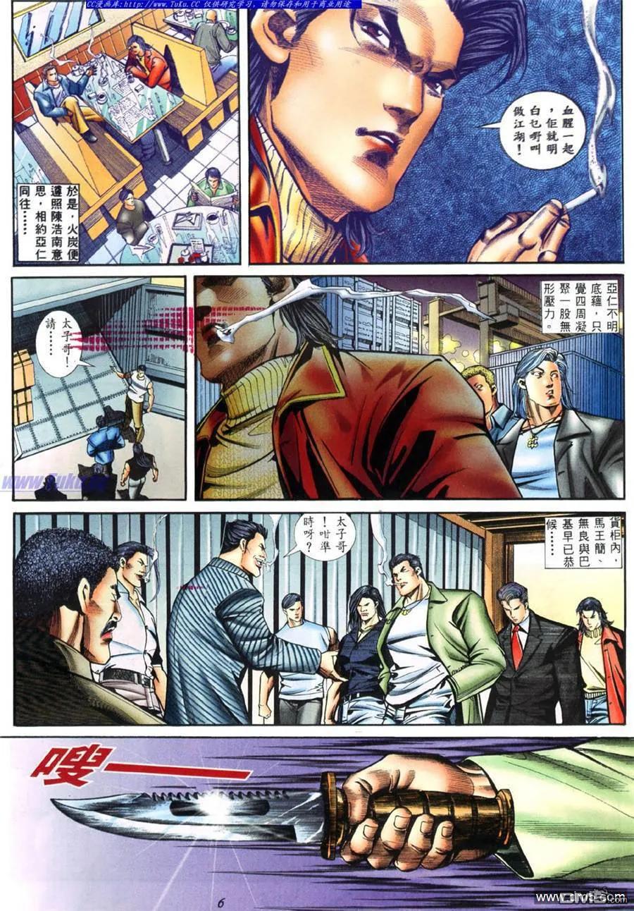 古惑仔 第402回 第2页
