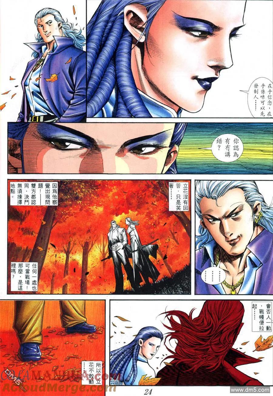 古惑仔 第402回 第17页
