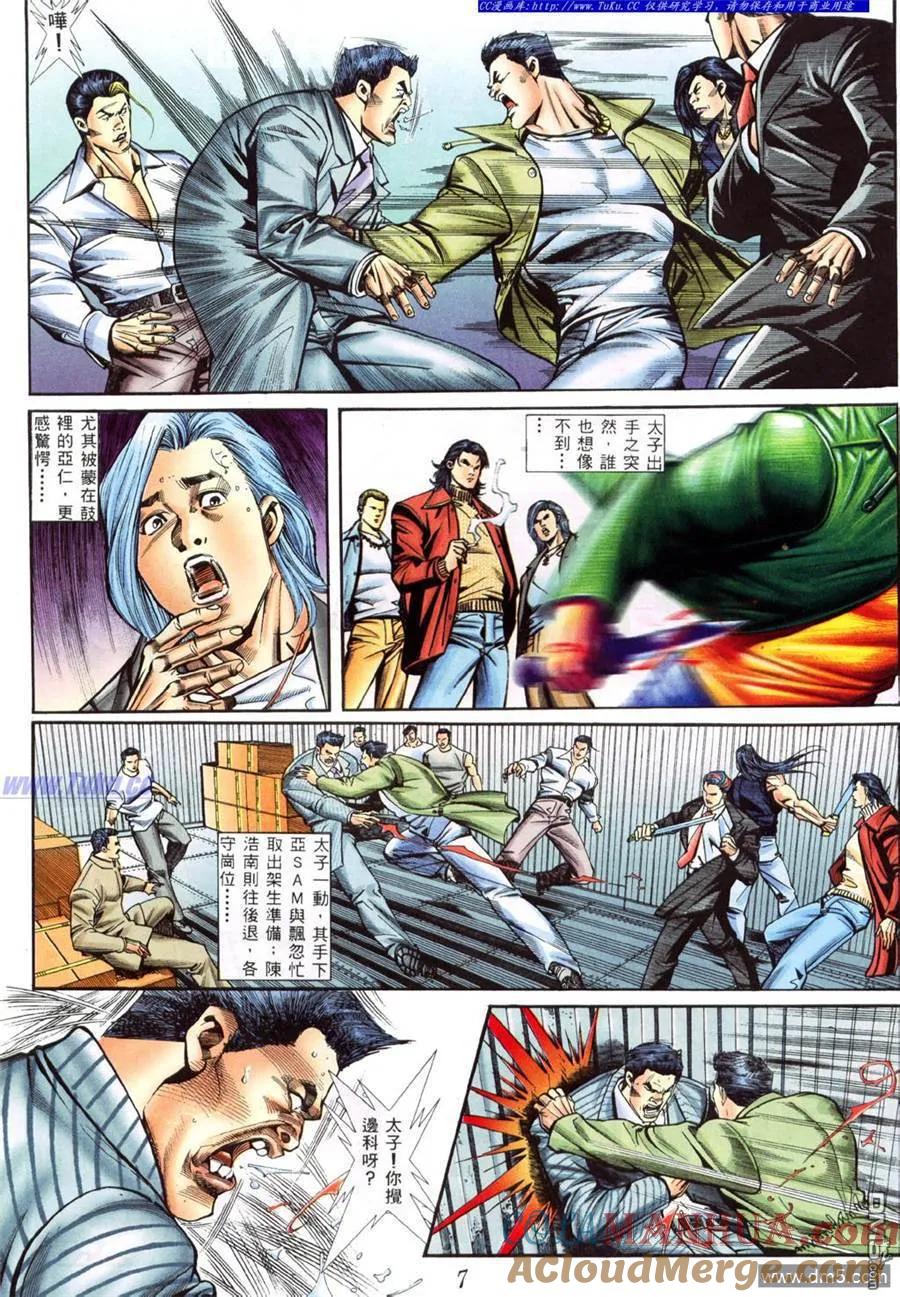 古惑仔 第402回 第3页