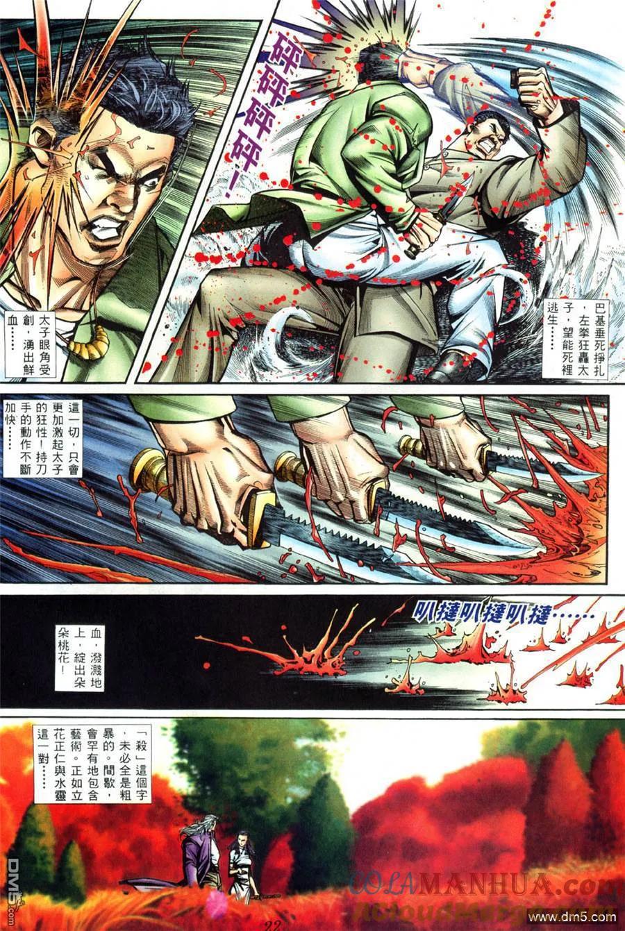 古惑仔 第402回 第15页