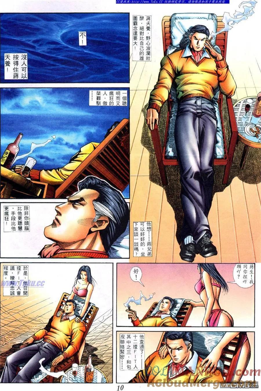 古惑仔 第402回 第5页