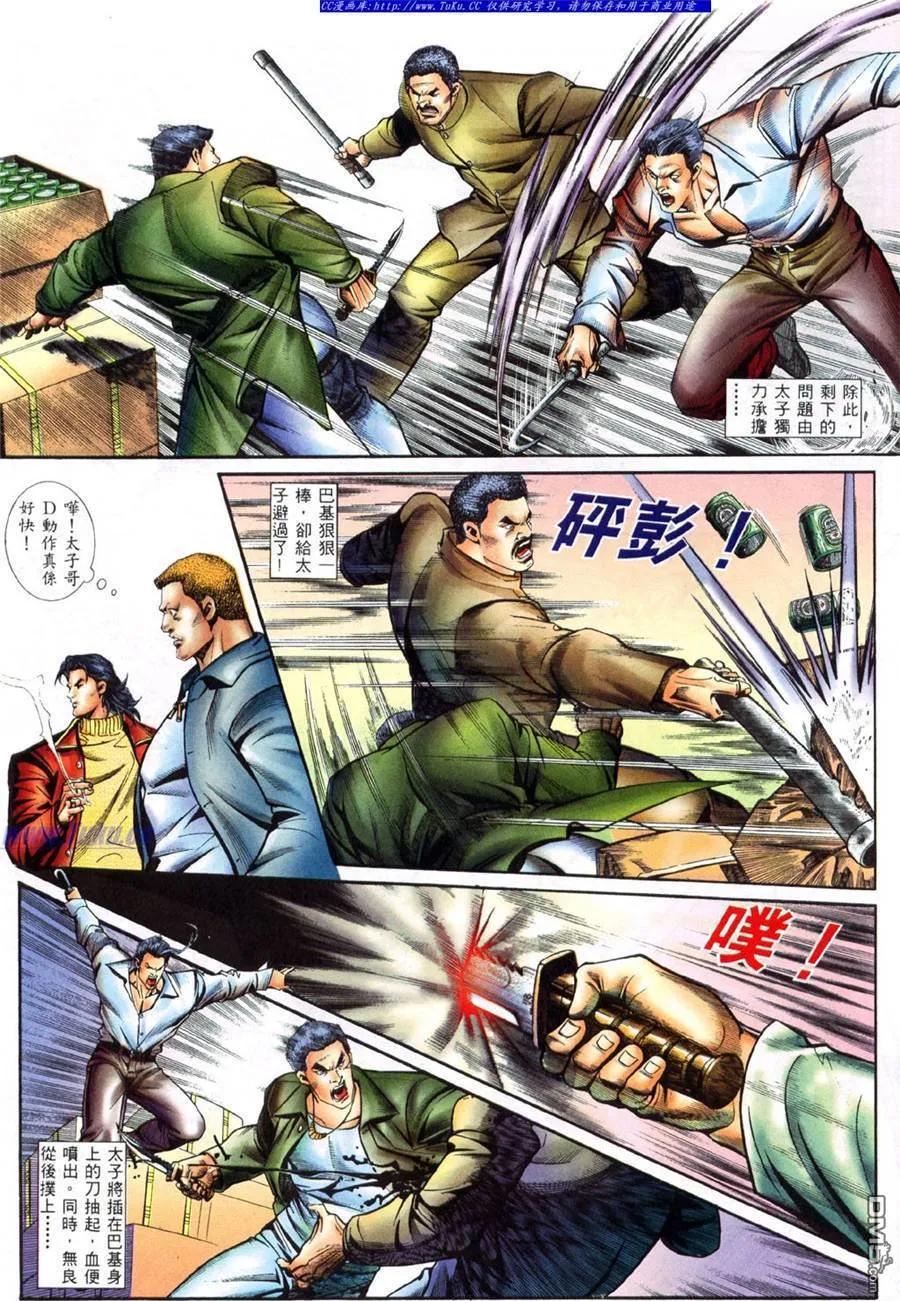 古惑仔 第402回 第10页