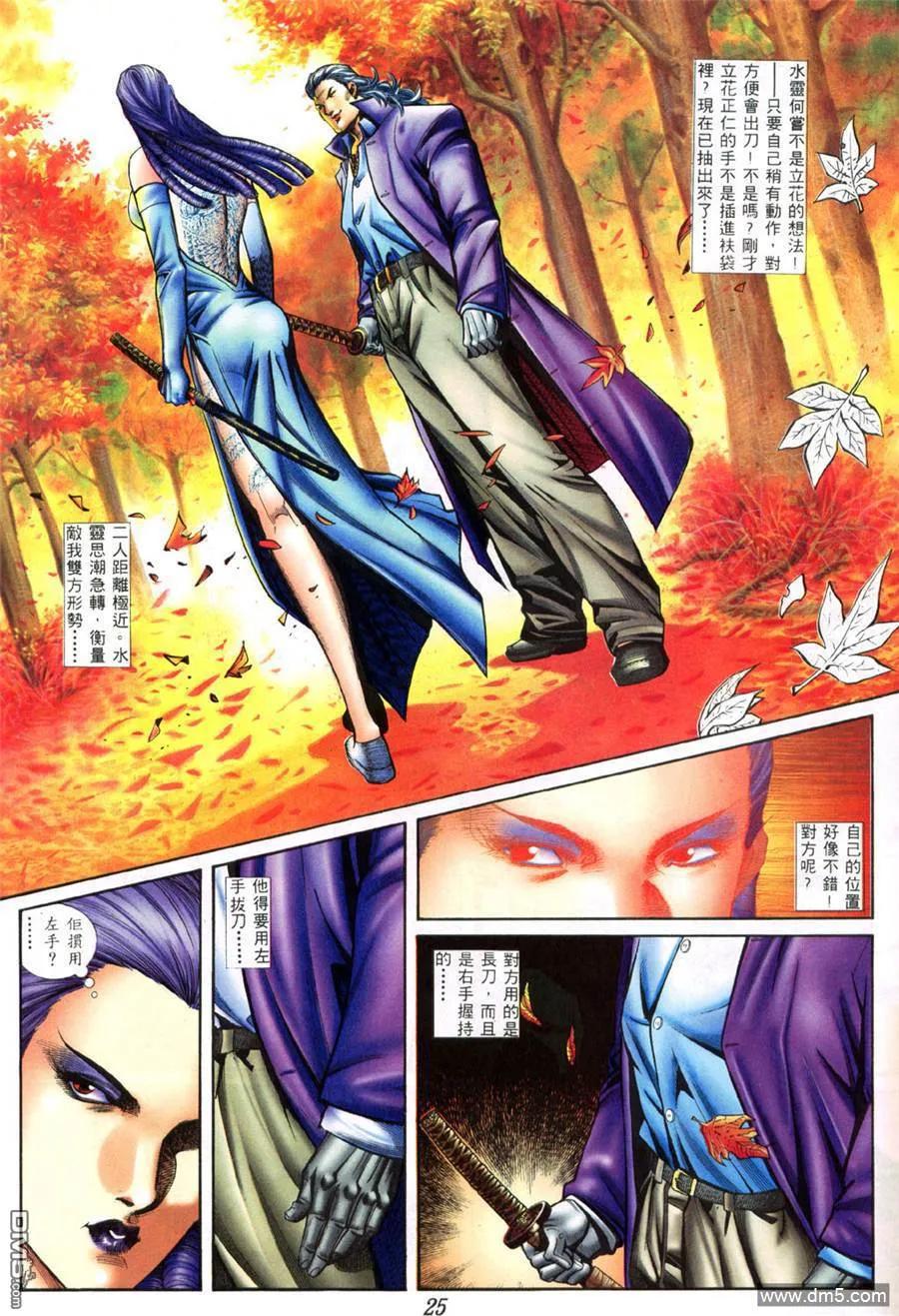 古惑仔 第402回 第18页