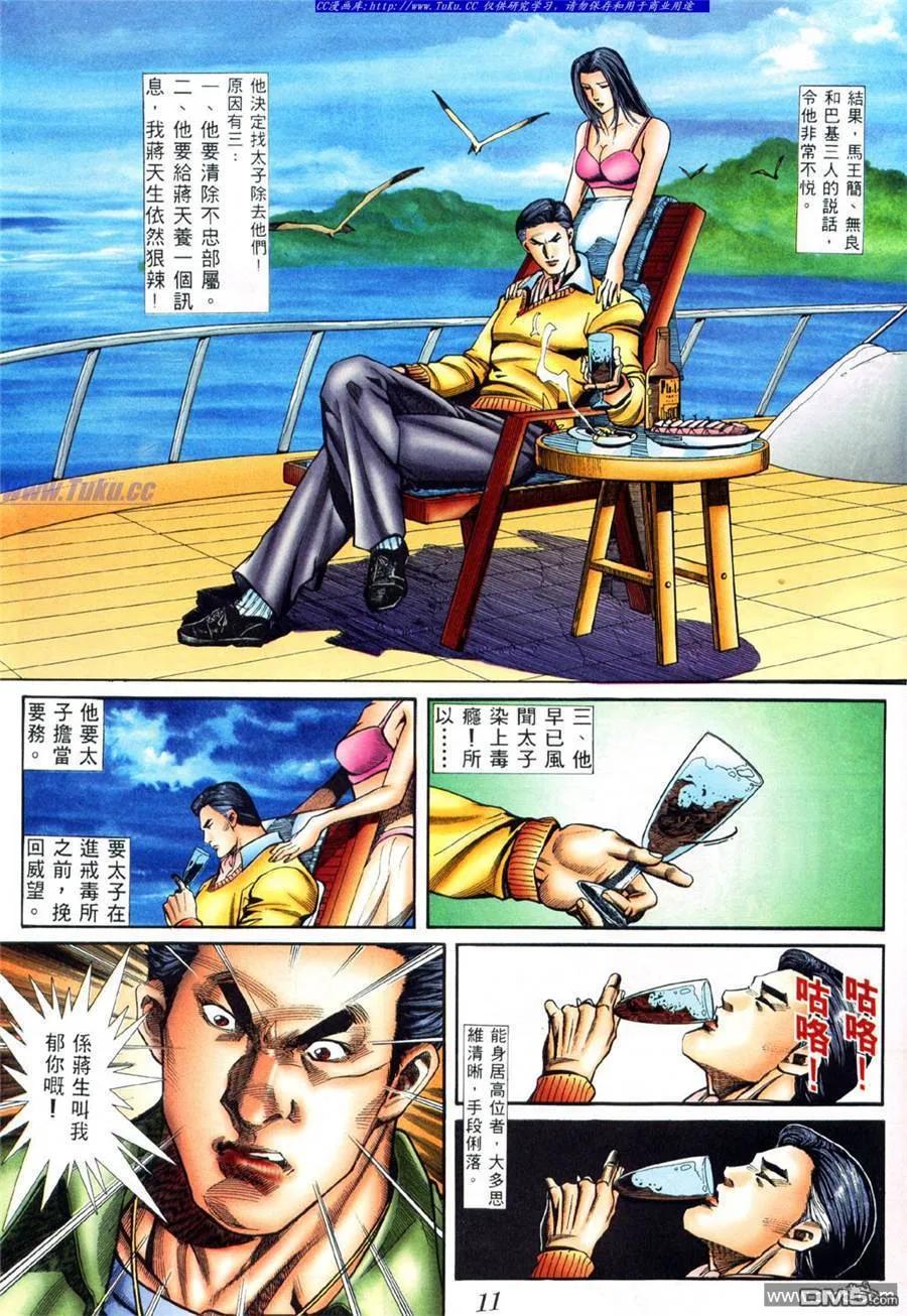 古惑仔 第402回 第6页