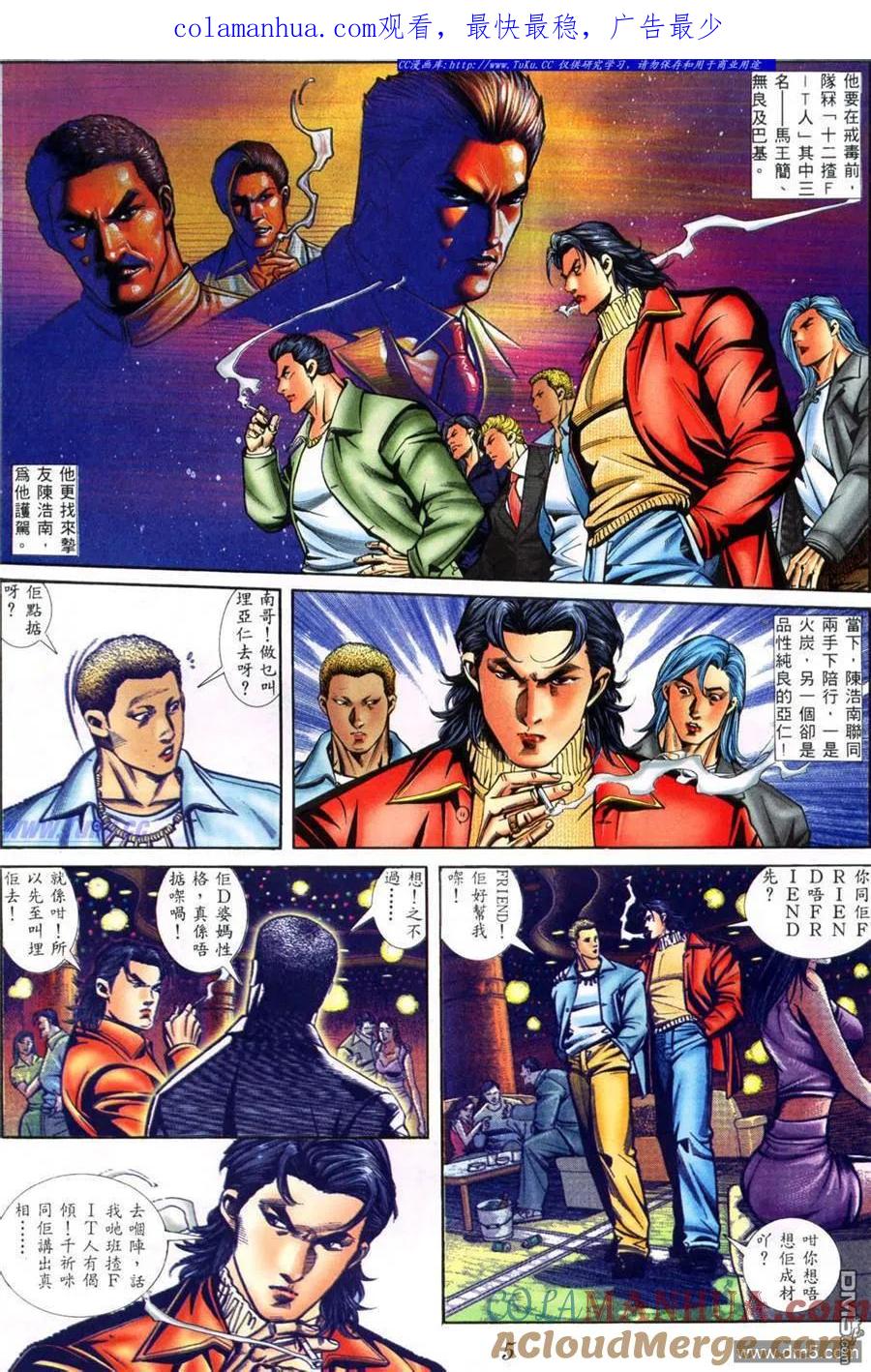 古惑仔 第402回 第1页